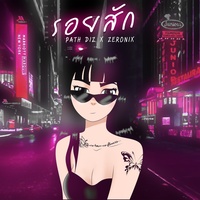 Roi Sak