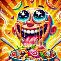 너무 너무 너무 맛있어