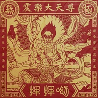 光明燈