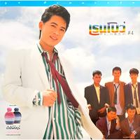อยากให้เป็นเช่นวันก่อน