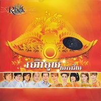 ឃើញទឹកនឹកបង