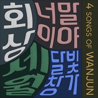 세월