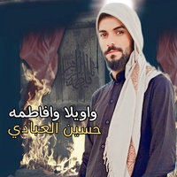 واويلا وفاطمه