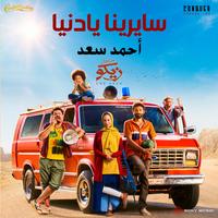 Sayrena Ya Donia