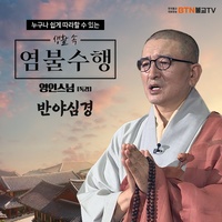 영인스님의 반야심경
