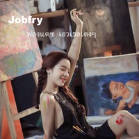 พลงแดซ  เอวเธอเดงๆ