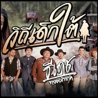 WiThiDekTai