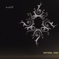 ระหว่างเรา