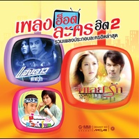 แสงดาวแห่งหัวใจ (เพลงประกอบละคร แสงดาวแห่งหัวใจ)