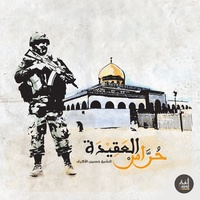 حراس العقيدة