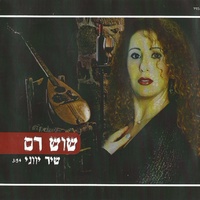 שיר יווני