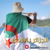 الجزائر يابلادي
