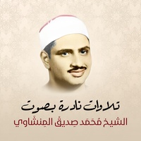تلاوة مؤثرة من سورة الأنفال