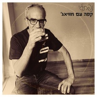 'קפה עם חוויאג