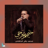 حيهم يا جرحي