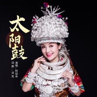 太阳鼓(官方版)