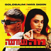 מה נשתנה