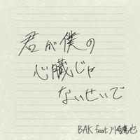 Because you're not my heart feat. Takaya Kawasaki