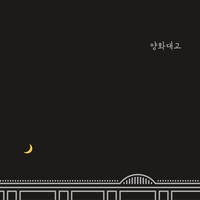 Yanghwa BRDG (Instrumental)