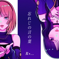 Wasureji no Kotonoha