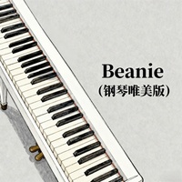 Beanie(钢琴唯美版)(DJ普雷桑 Remix)