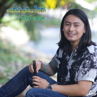 คนที่ฟ้าส่มาให้รัก