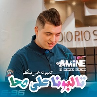 Talbouna 3la Saha