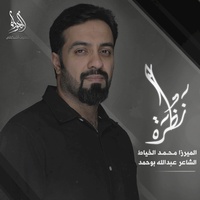 نظرة