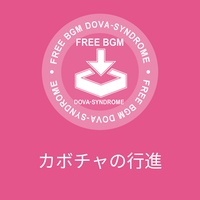 カボチャの行進