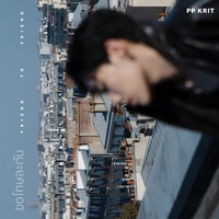 ขอโทษละกัน (friend to friend) - Hook Sped Up