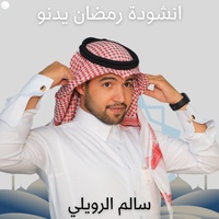 رمضان