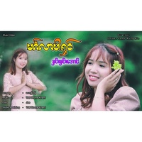 Mingalar Par Shin