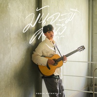 มันจะมีคนนึง - Speed