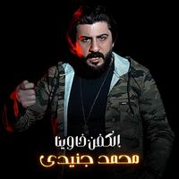 الكفن خاوينا