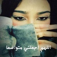 اللهم اجعلني متواضعا