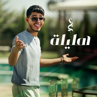 هليلة