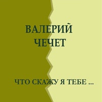 Я в весеннем лесу...