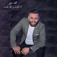 انا تعبت والله تعبت