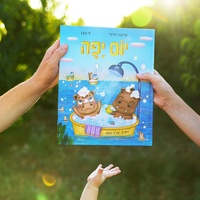 רגל פה רגל שם