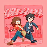 Rock 'n' Roll in Love
