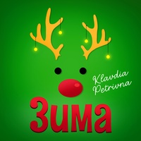Тишина - Кінець вечірці