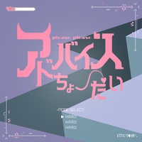 advice-chodai
