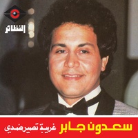 شوف من تمر علي