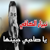 ياصاحبي حبيتها