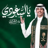 يالسعودي
