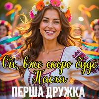 Ой, вже скоро буде Пасха - DJ VIRALOV Remix