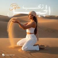 Zay El Gabal