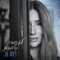 פנים מול פנים