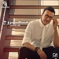 مجروح