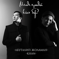 Менде Қандай Кінә Бар?